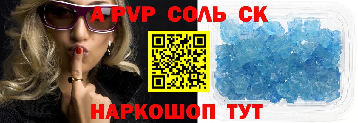 купить наркотики сайты  Альфа ПВП кристаллы  Вход с VPN  A-PVP СК КРИС  А ПВП VHQ  Миасс 
