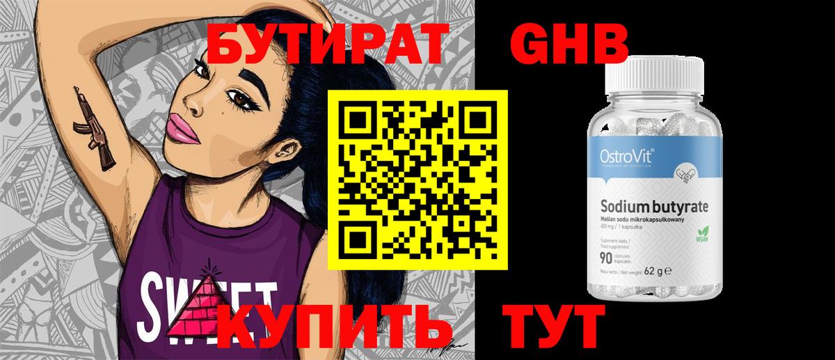 Бутират  БУТИРАТ оксана  Вход с VPN  Миасс 