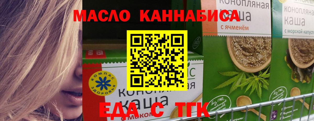Миасс  Еда ТГК конопля  Вход с VPN 