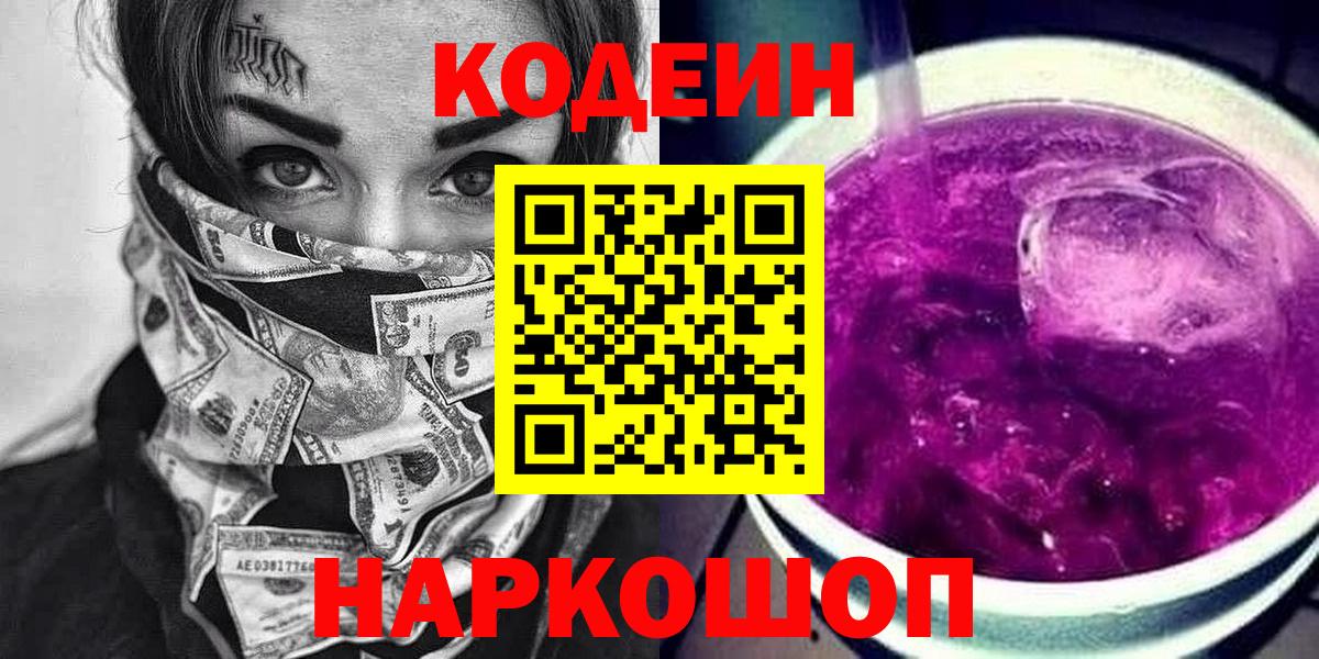 Кодеин напиток Lean (лин) Миасс