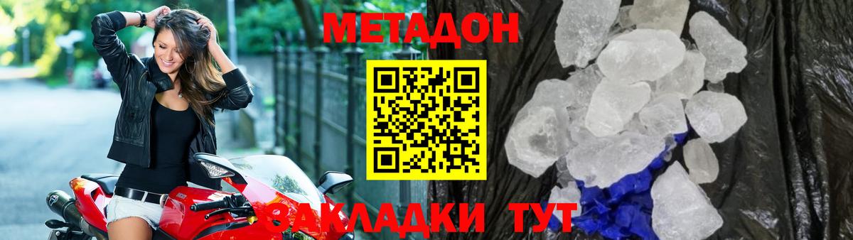 Миасс  Метадон мёд  МЕТАДОН кристалл  Вход с VPN 