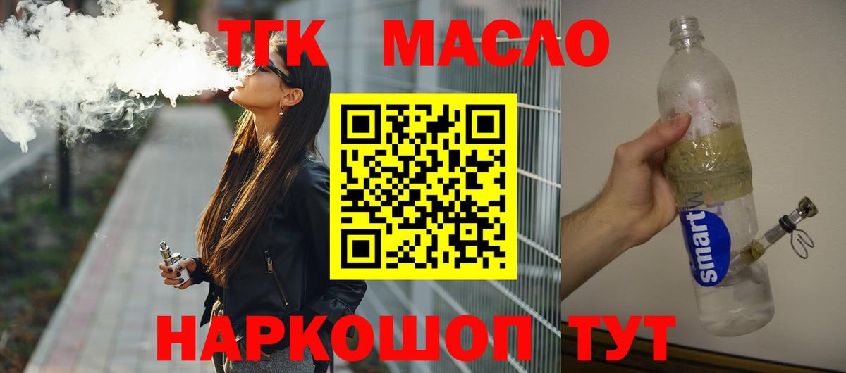 Дистиллят ТГК концентрат  Вход с VPN  ТГК гашишное масло  Миасс 